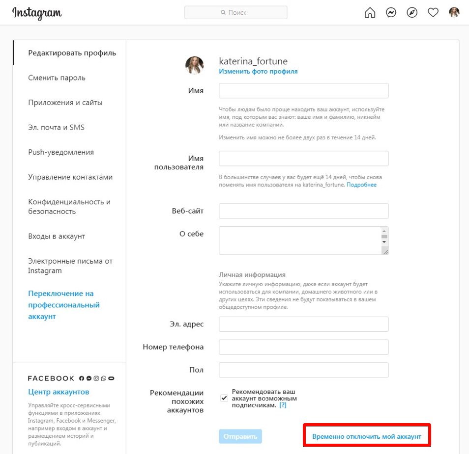 как временно удалить инстаграм без потери аккаунта