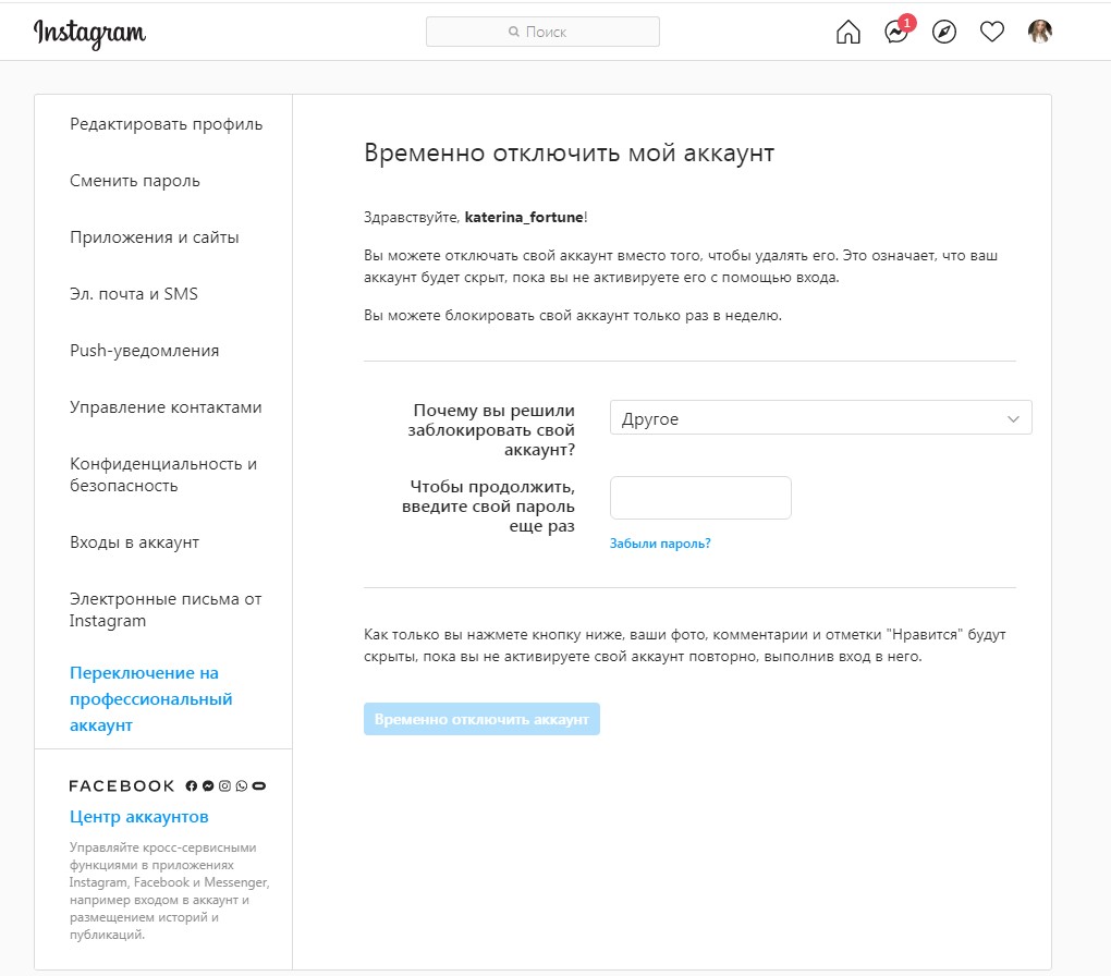 Как удалить аккаунт в Инстаграм