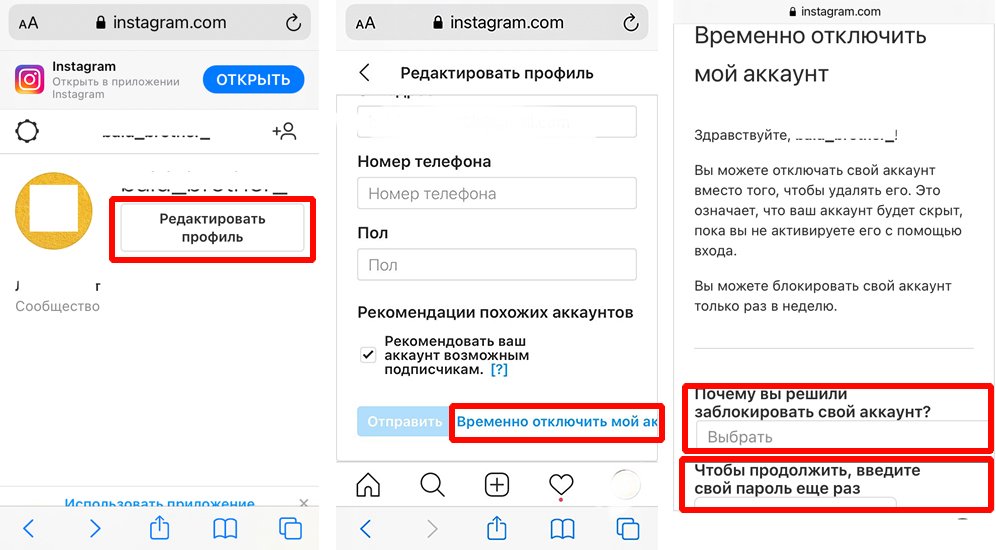 Как удалить аккаунт в Инстаграм
