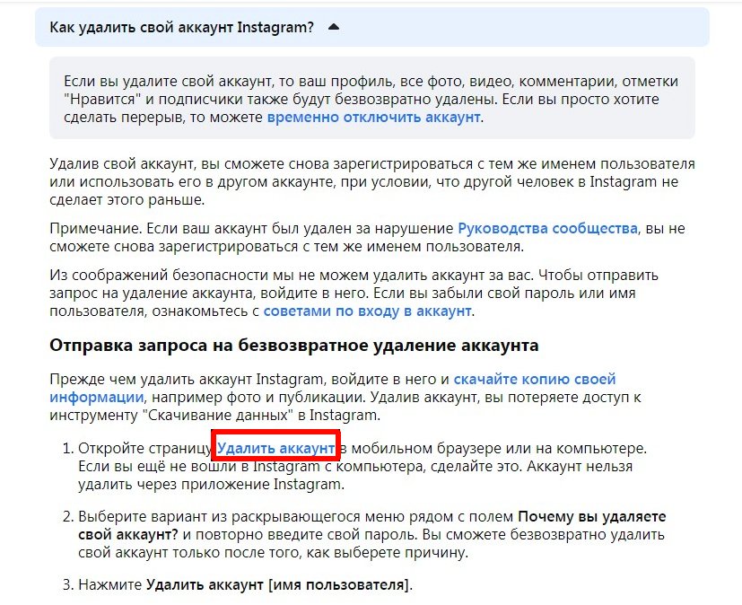 Как удалить аккаунт в Инстаграм
