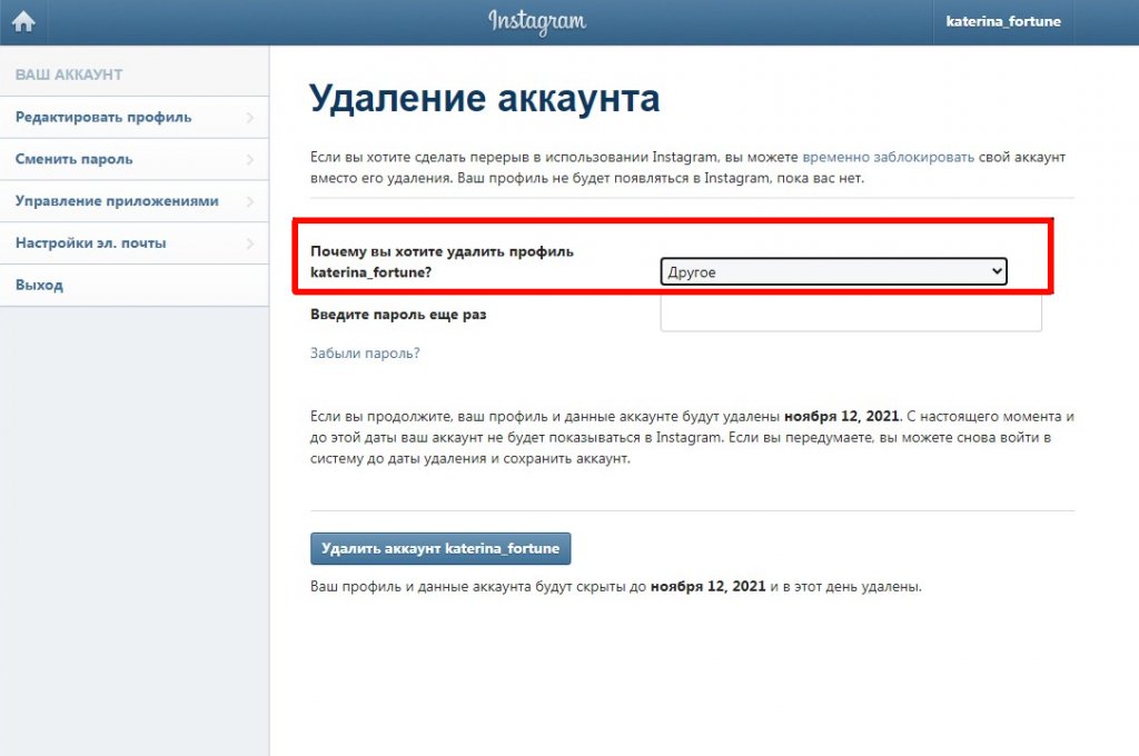 Как удалить аккаунт в Инстаграм