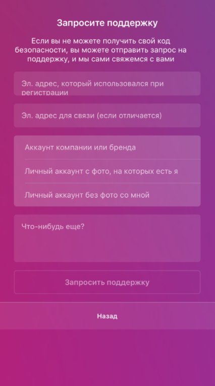 не получается восстановить аккаунт в инстаграм