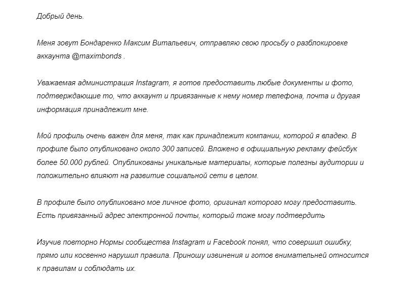 как восстановить старый аккаунт в инстаграме