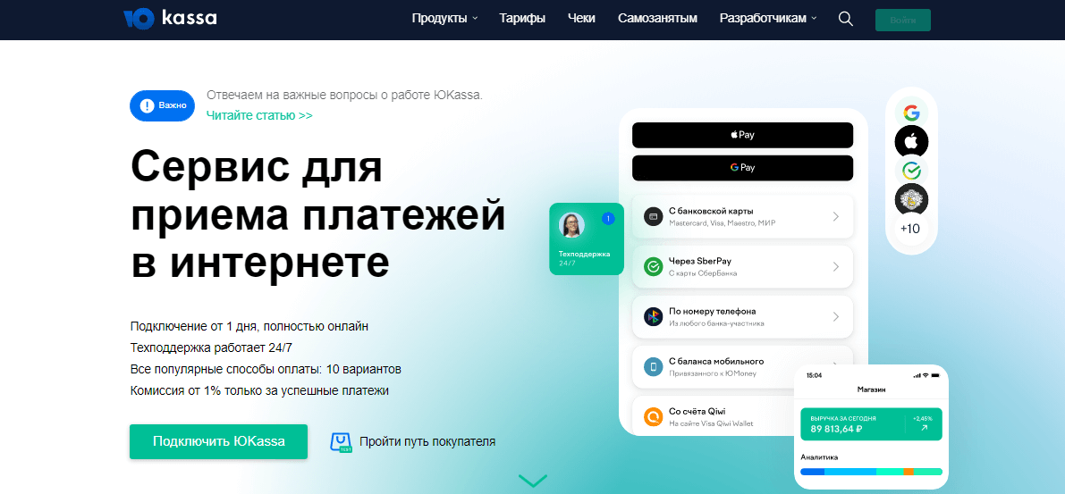 ЮКасса – платежный сервис для бизнеса