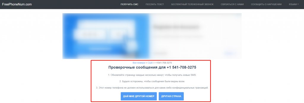 Виртуальные номера для приёма смс