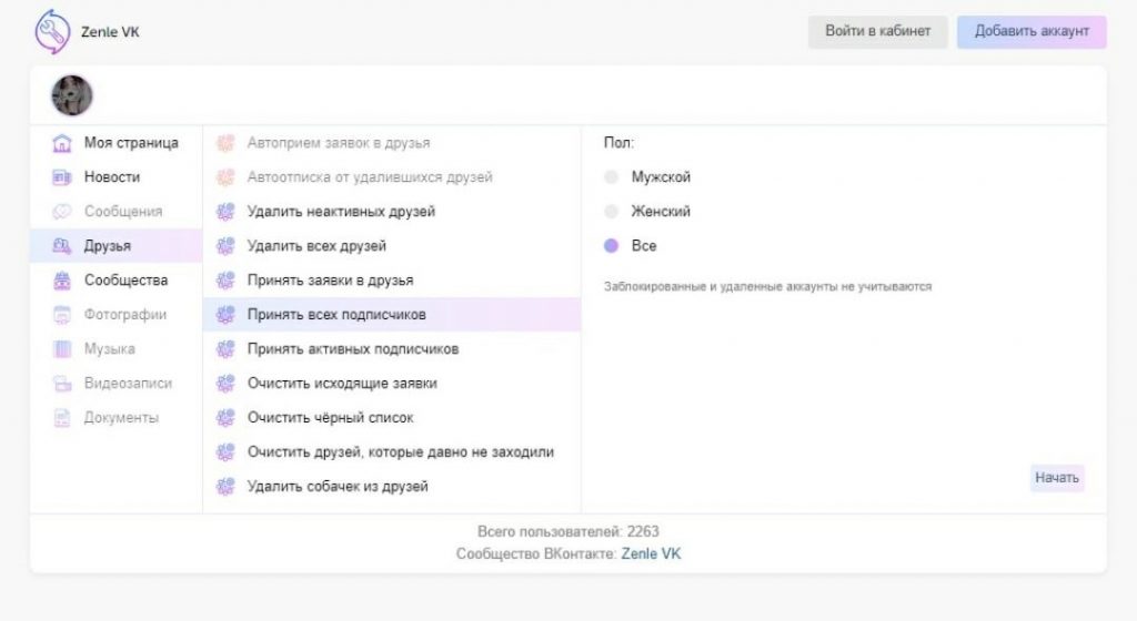 Как удалить ботов в ВК: все способы избавиться от фейковых аккаунтов