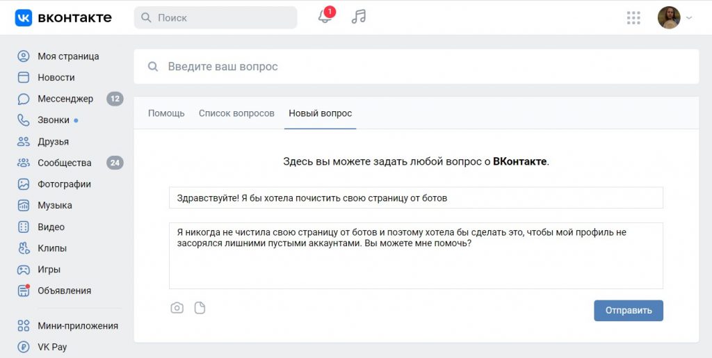 Как удалить ботов в ВК: все способы избавиться от фейковых аккаунтов