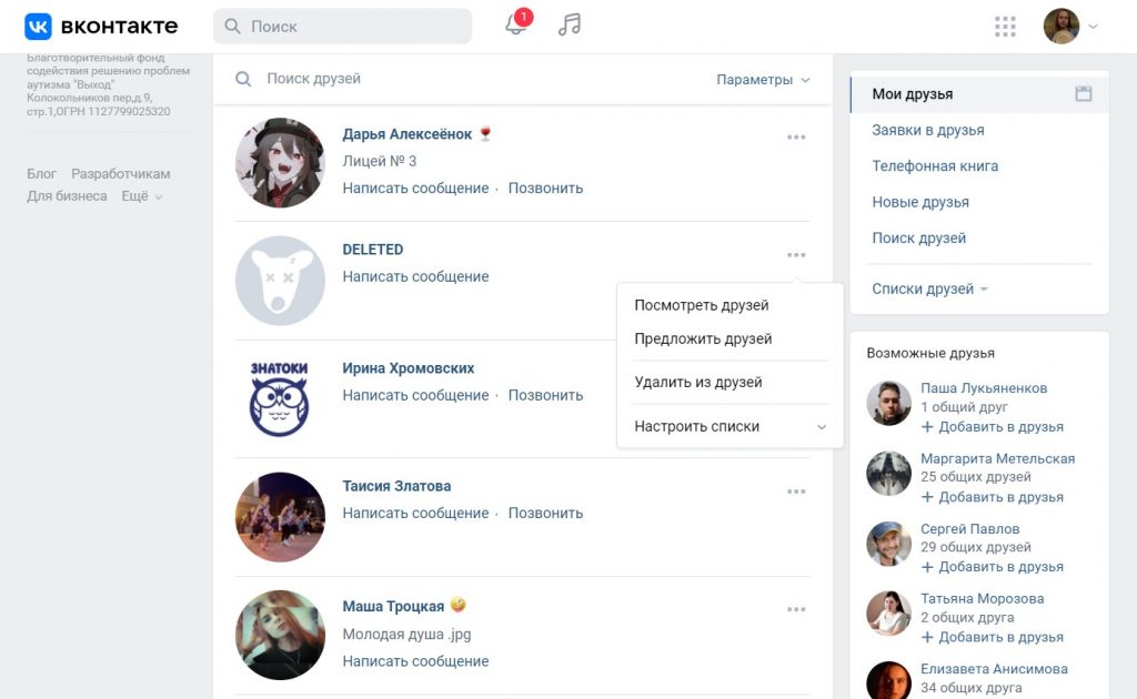 Как удалить ботов в ВК: все способы избавиться от фейковых аккаунтов