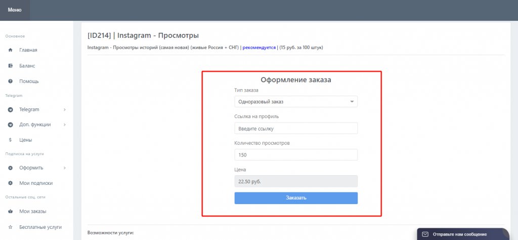 TmSMM: инструмент продвижения и накрутки в соцсетях