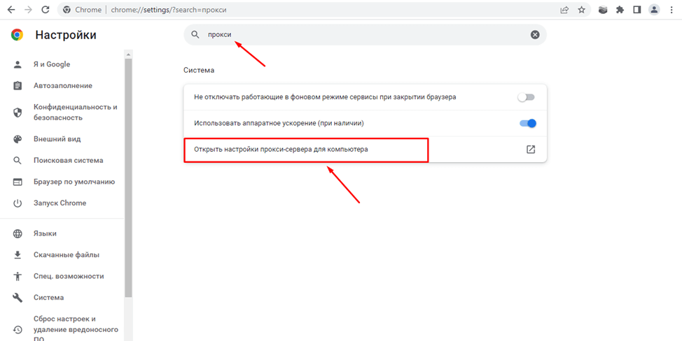 Настройка прокси