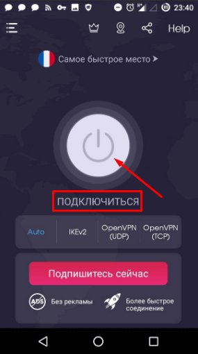 Включаем ВПН на телефоне