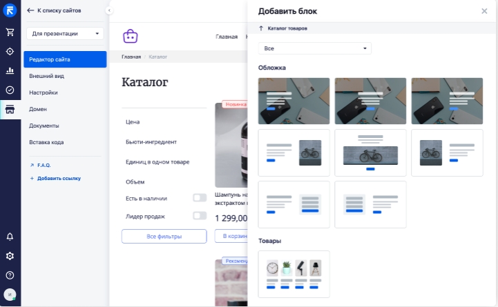 вид crm с конструктором сайтов
