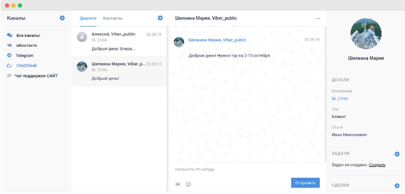 мессенджеры и соцсети в црм