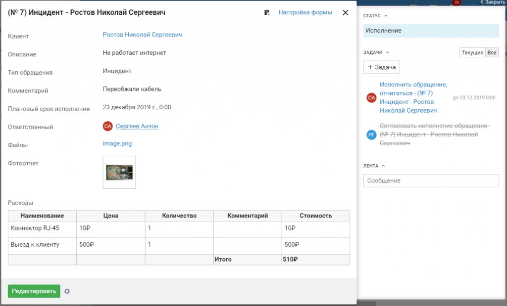 crm запись клиента