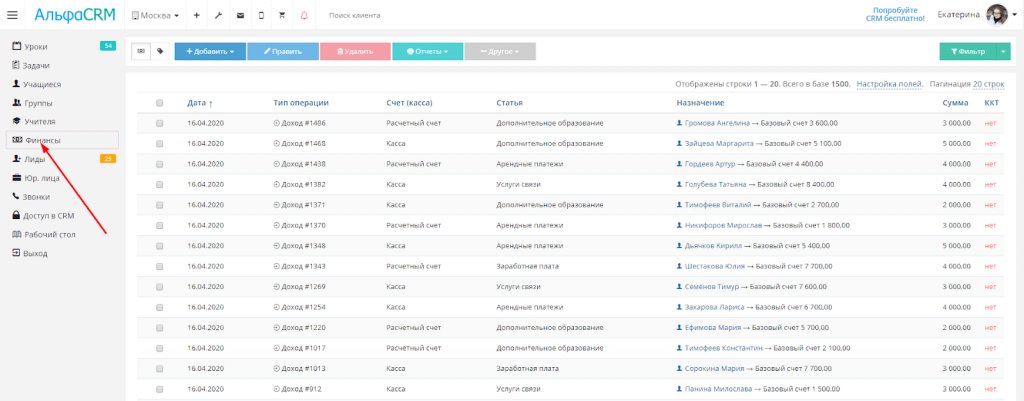 финансы в  crm системе