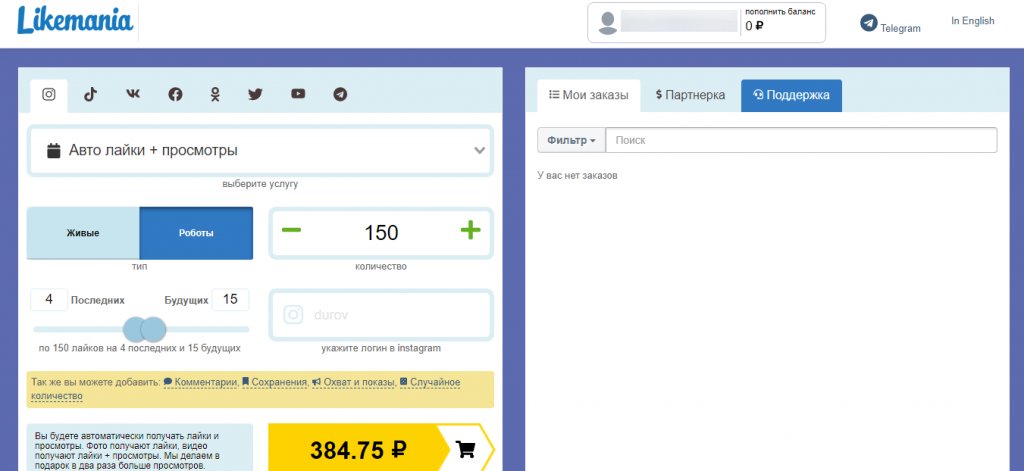 Likemania: возможности инструмента для накрутки в соцсетях