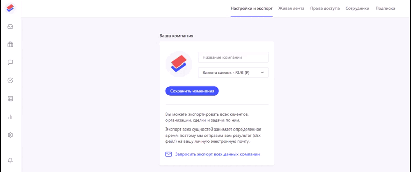 живая лента в crm системе пачка