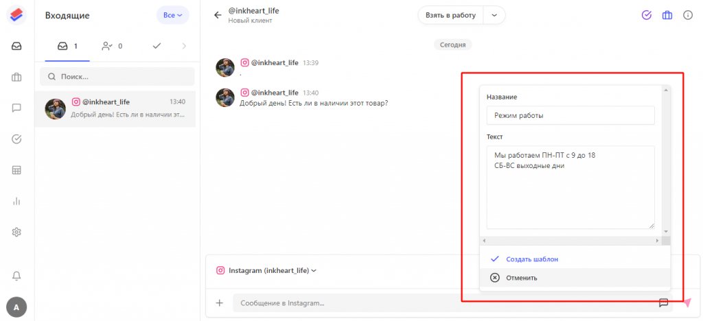 создание шаблонов сообщений в crm системе пачка