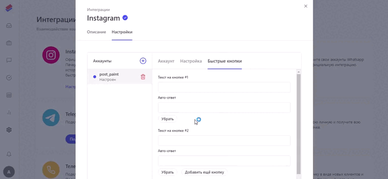 crm пачка интеграция с инстаграм
