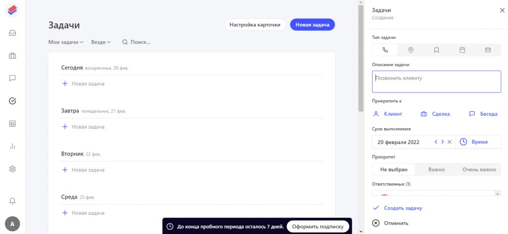 настройка задач в срм пачка
