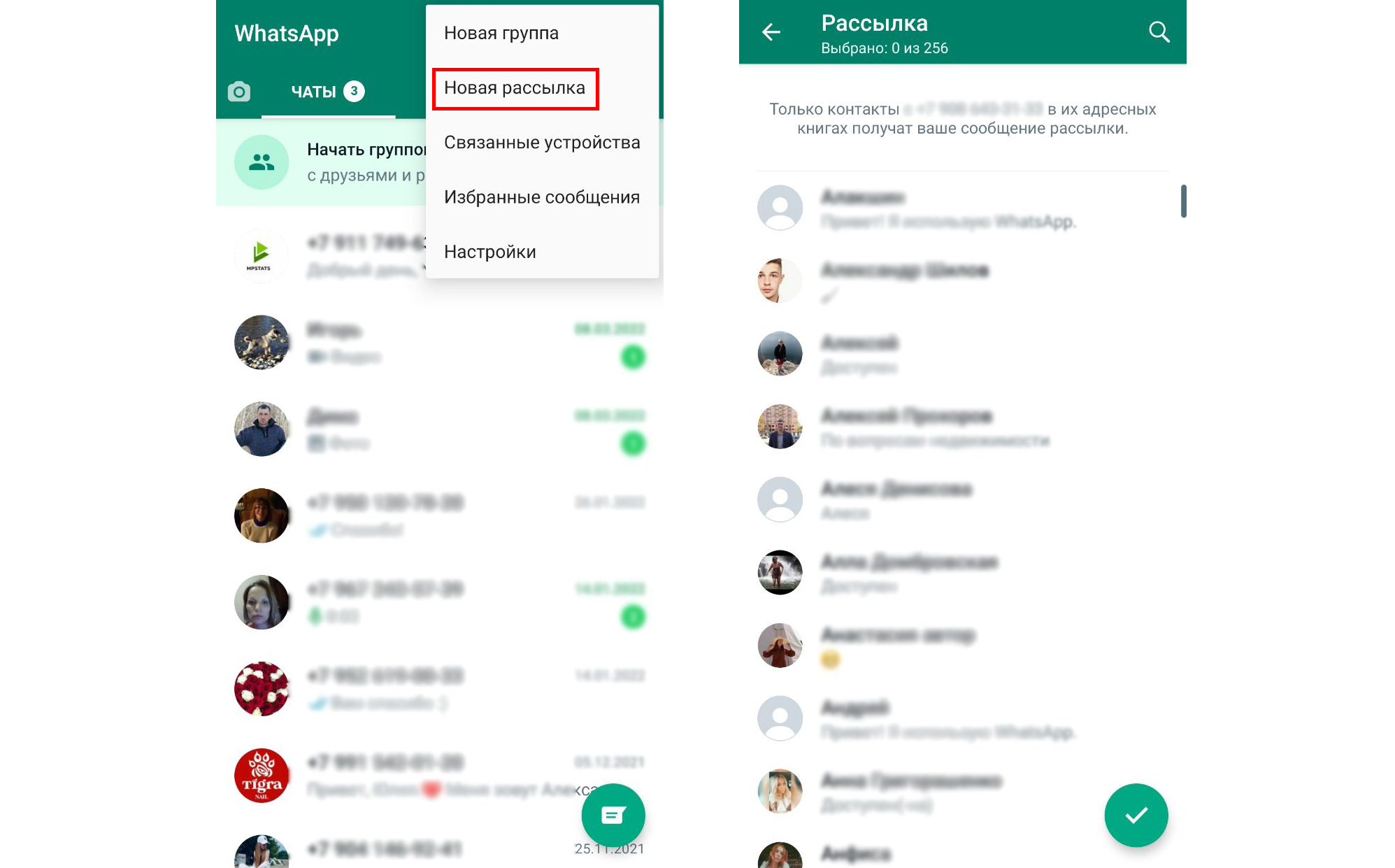 Как сделать рассылку в WhatsApp
