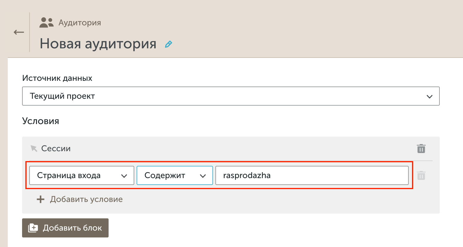Фильтрация аудитории