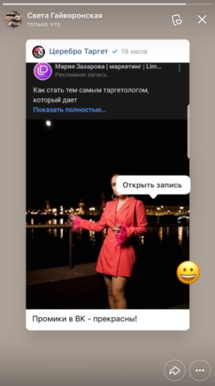 Ссылка на пост ВК в моей Истории