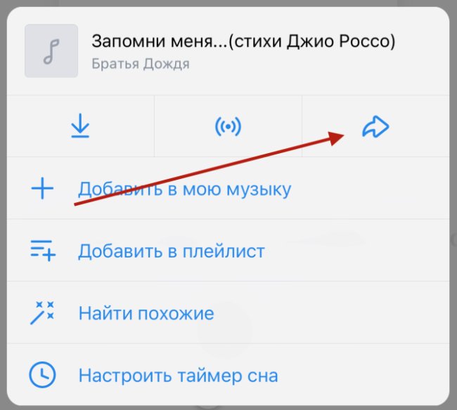 Поделиться музыкальной композицией