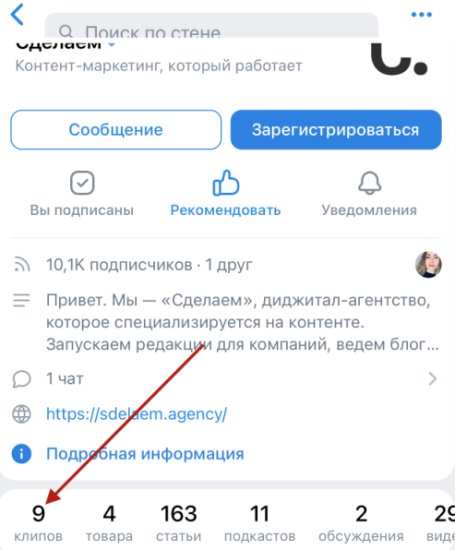 Клипы в сообществе