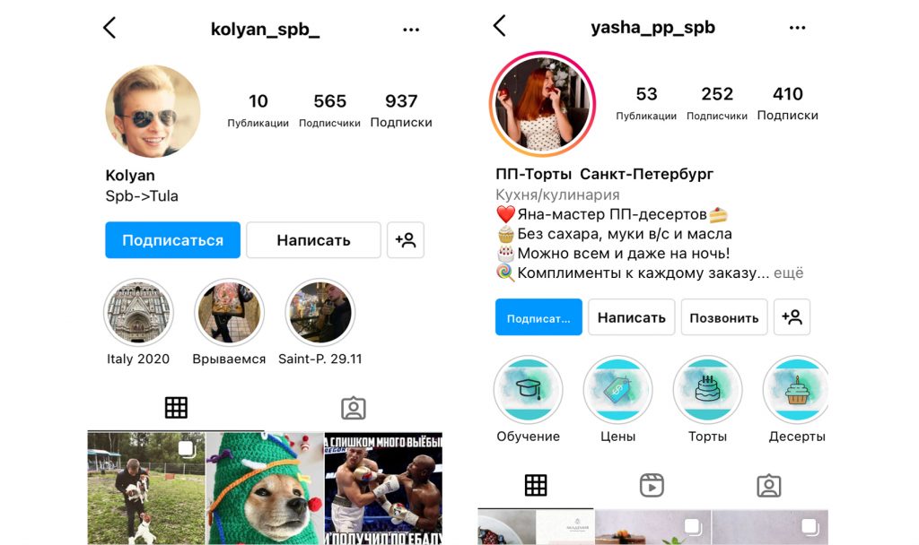 имя аккаунта в инсте с указанием города