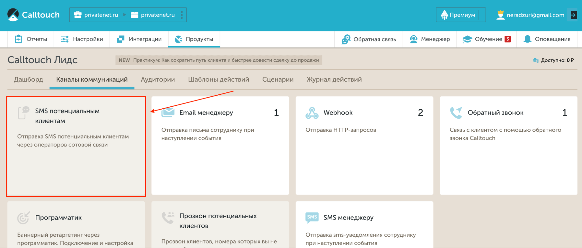Как настроить рассылку SMS потенциальным клиентам