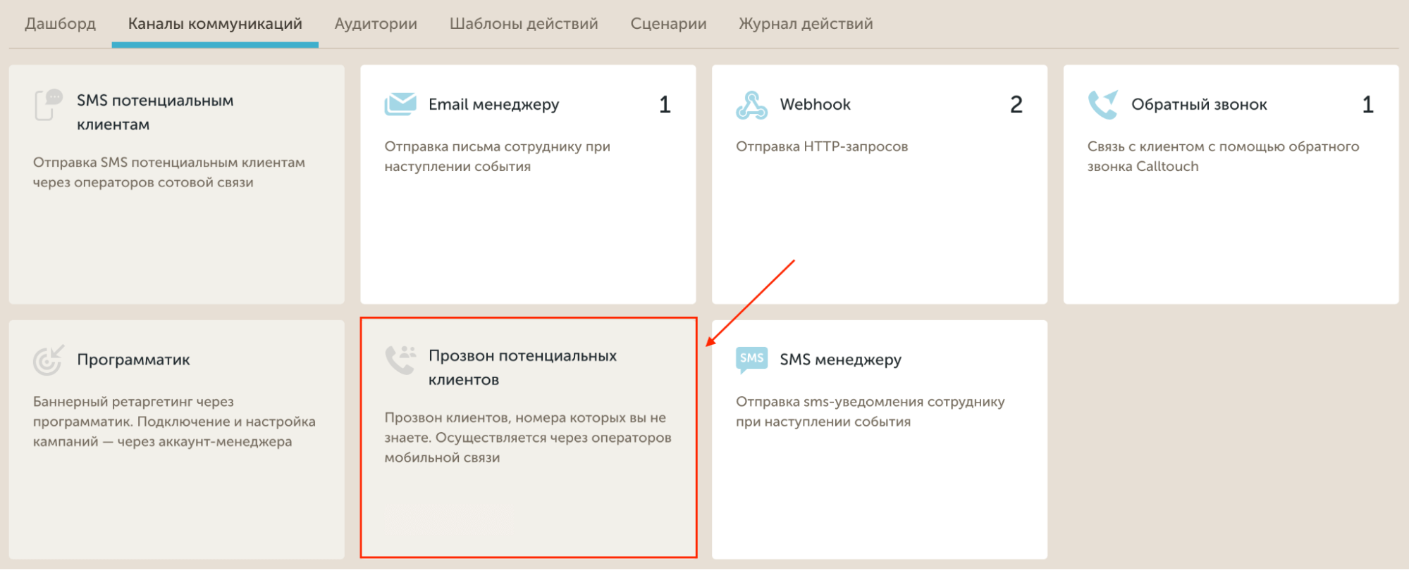 Прозвон потенциальных клиентов