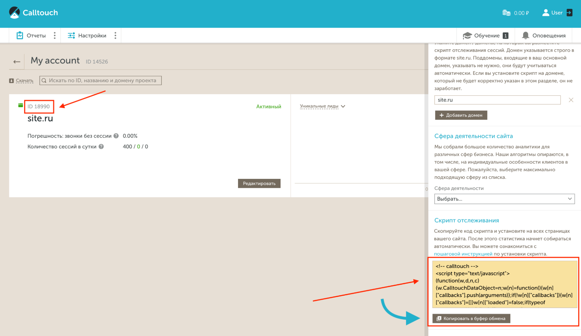 Скрипт Calltouch Лидс