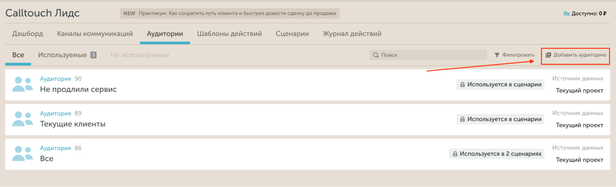 Аудитория для рассылки