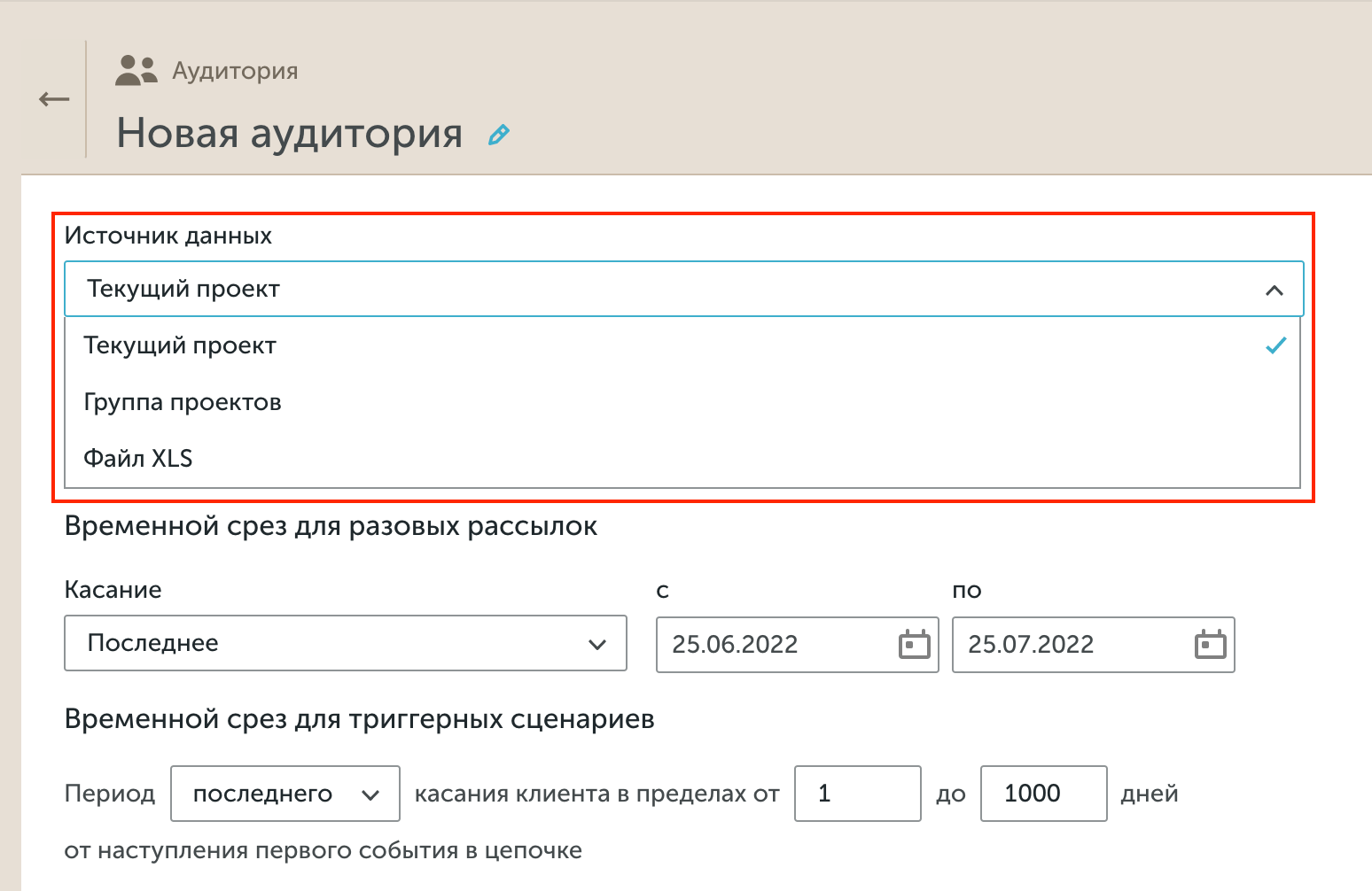 Источник аудитории