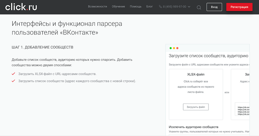 Парсер Click.ru