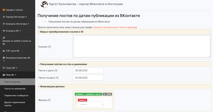 Таргет Культиватор