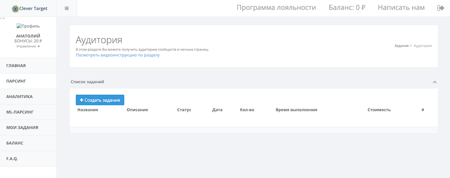 Парсер Clever Target