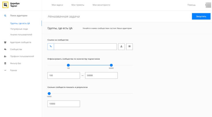 Сервис Церебро Таргет