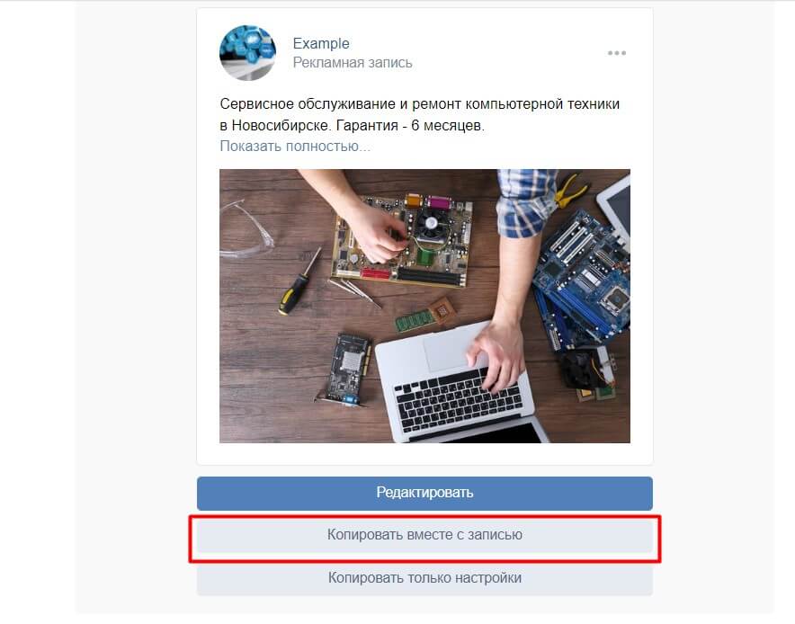 Как создать копию объявления