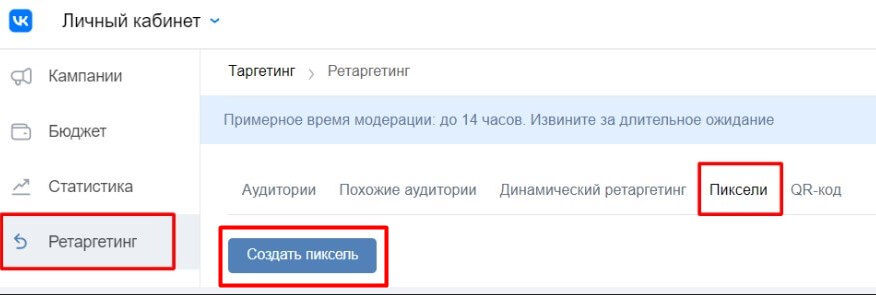 Создание пикселя