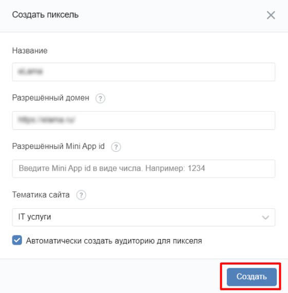 Настройка пикселя