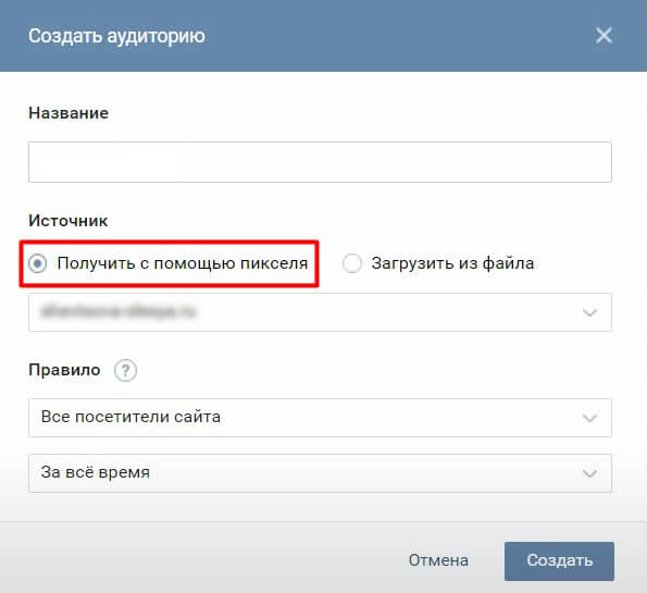 Аудитория для ретаргета