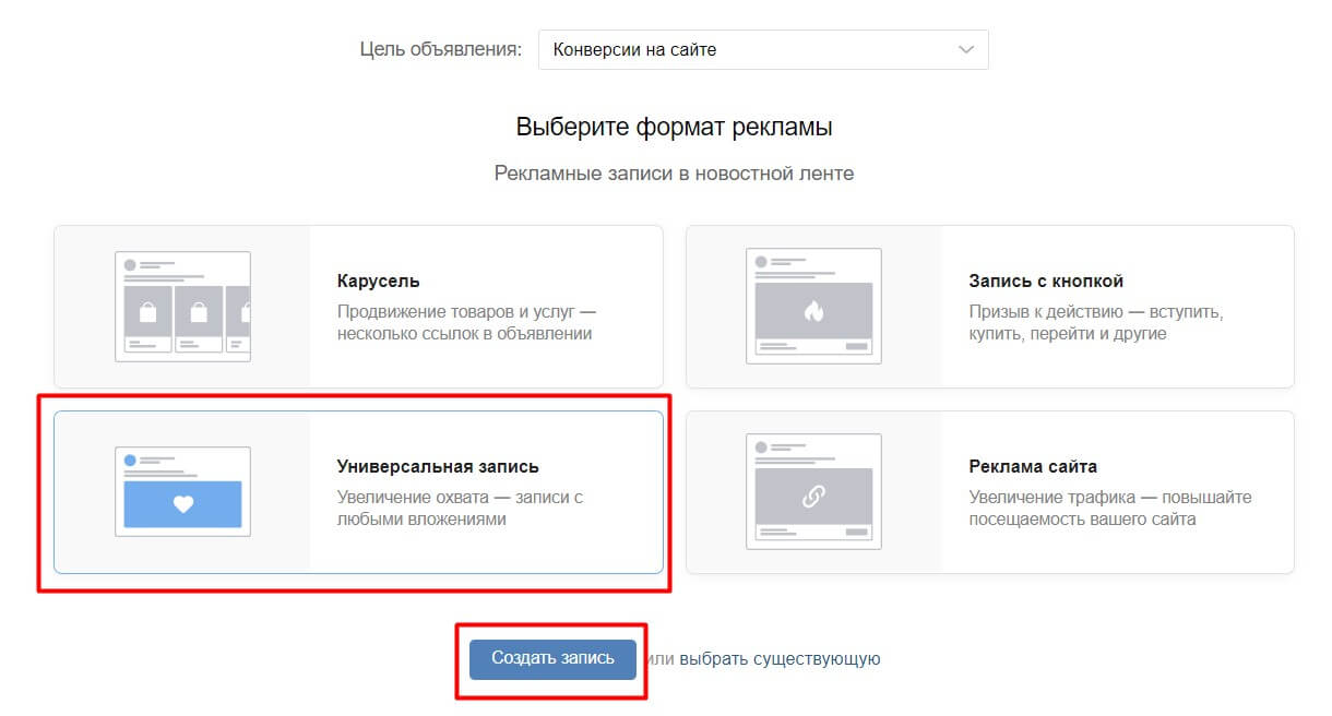 Цель рекламы в ВК