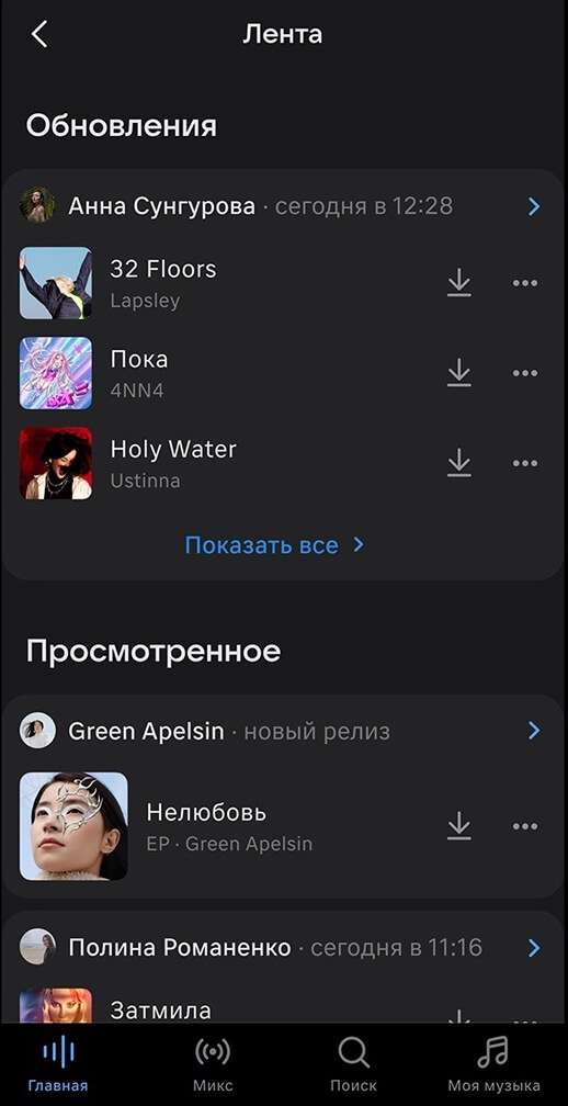 Лента VK Музыки