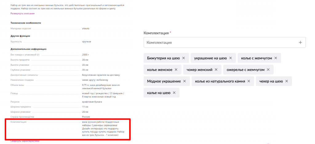 указание комплектации товара на карточке товара вайлдберриз