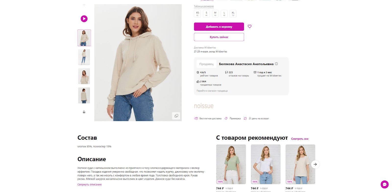 использование ключевых слов в описании карточки товара на вайлдберриз