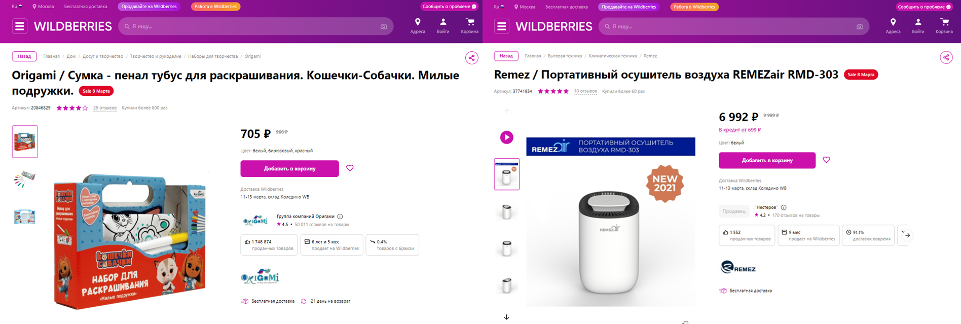 указать название при оформлении карточки товара на вайлдберриз