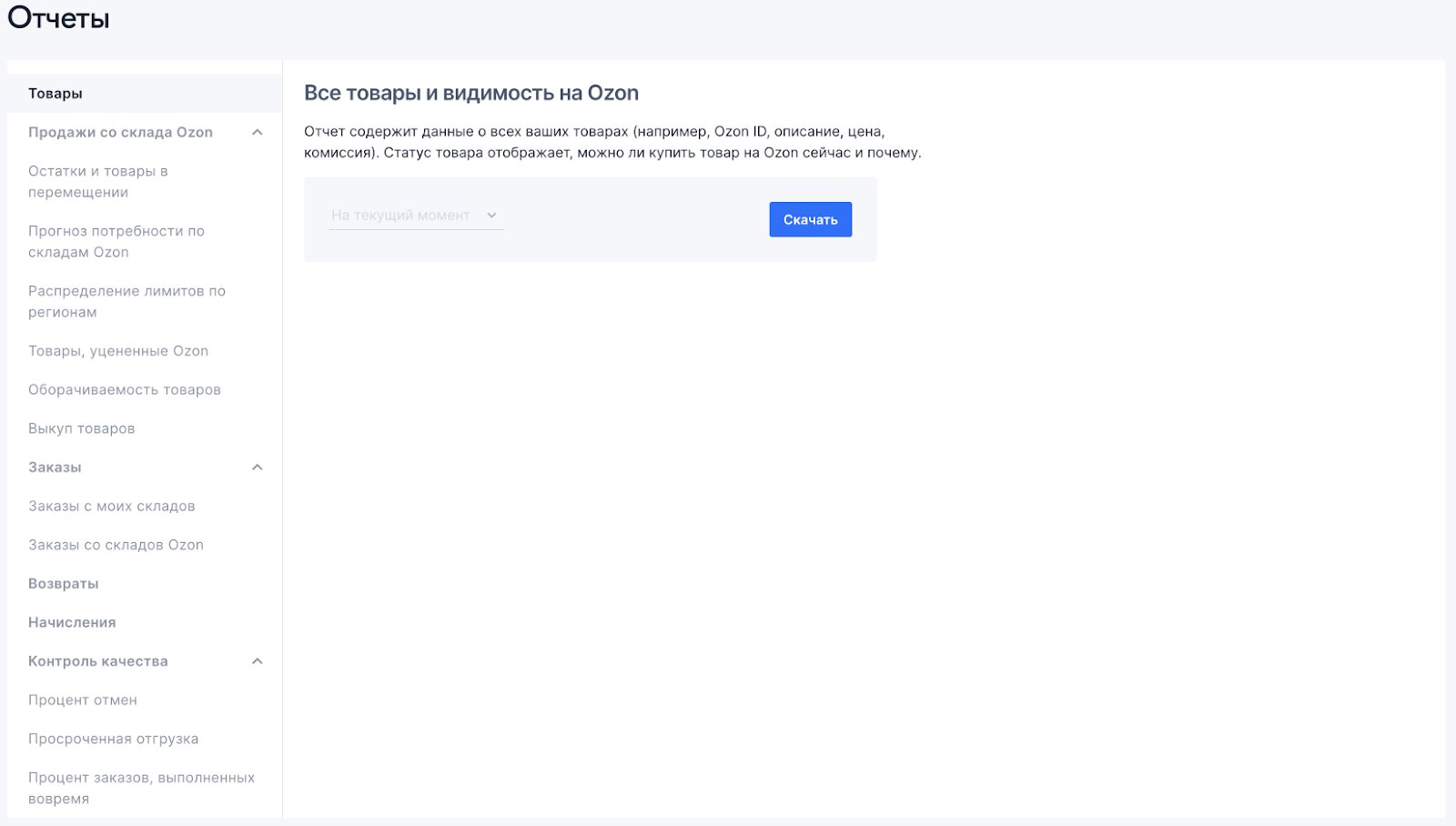 отчет по товарам на ozon