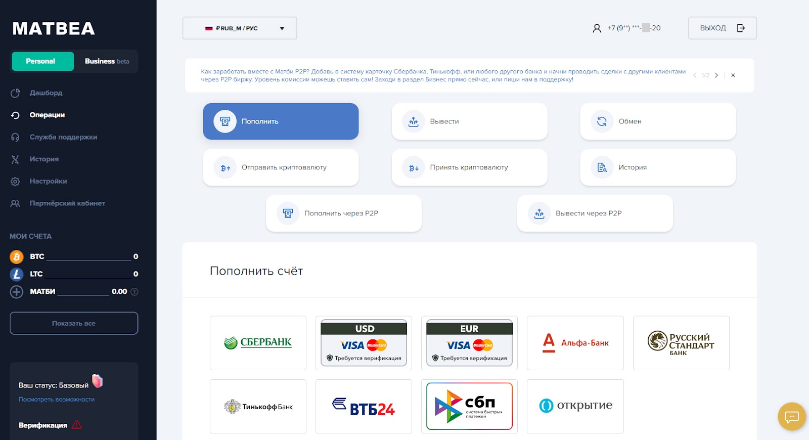 интерфейс криптокошелька матбеа